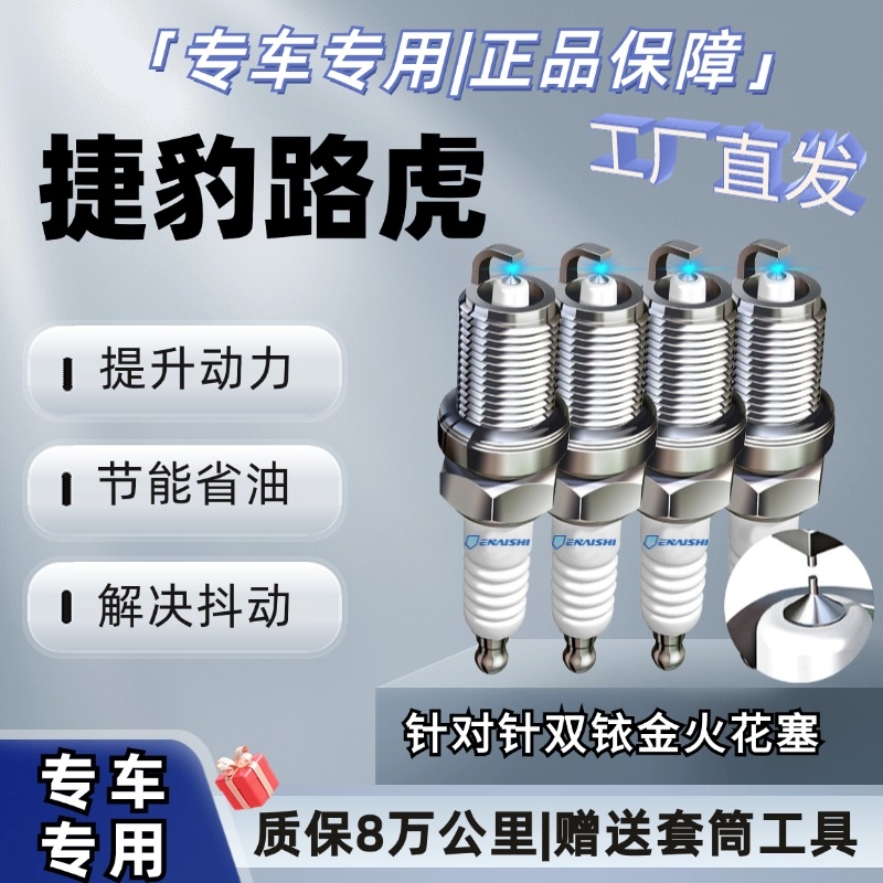 原厂火花塞XFLXF路虎揽胜F-PACEXJXER-SPORT适
