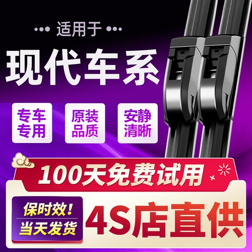 适用现代雨刮器原装ix25悦动名图ix35瑞纳朗动途胜无骨雨刷片胶条