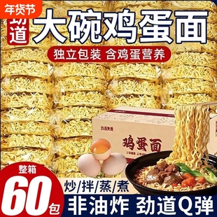 鸡蛋面方便面非油炸整箱批发面饼独立包装大碗面早餐速食面条炒面