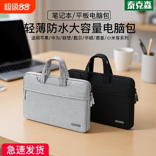 笔记本保护套手提电脑包