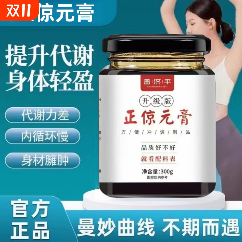北京同仁堂正倞元膏茯湿膏滋补养生伏湿膏药房直售正京元膏