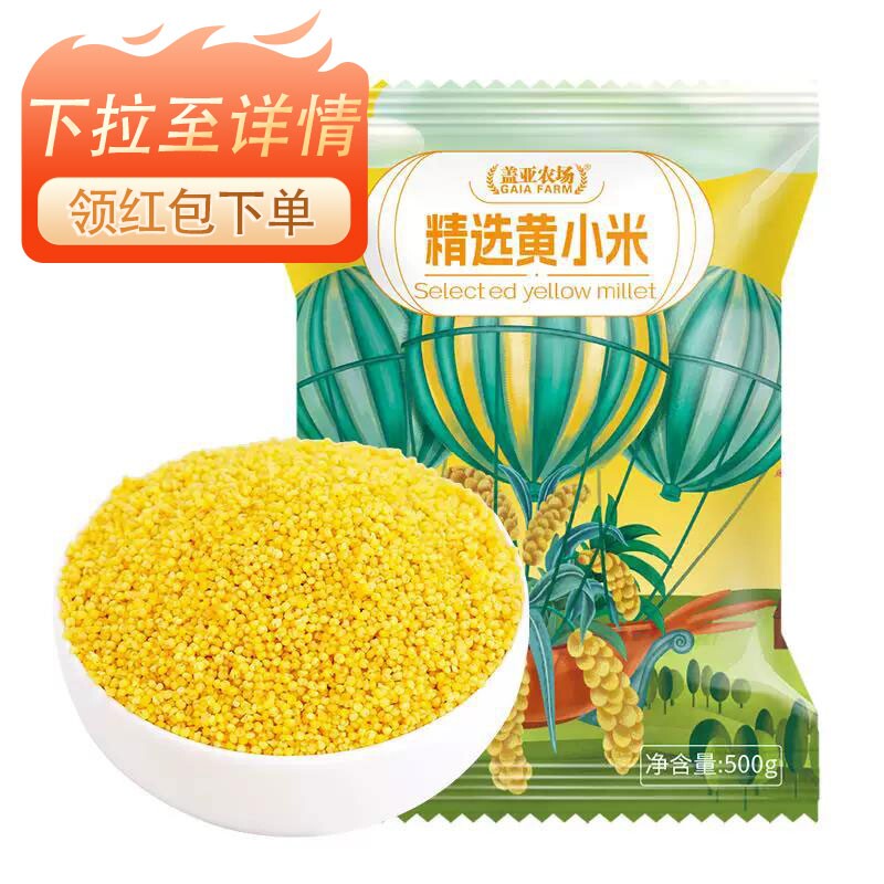 .盖亚农场东北小米500g农家米油丰厚熬粥养胃香糯粘稠五谷杂粮