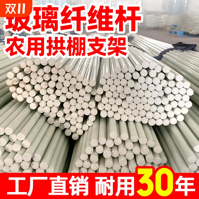 大棚骨架玻璃纤维杆拱棚支架蔬菜地菜棚农用小棚拱条玻璃钢实心