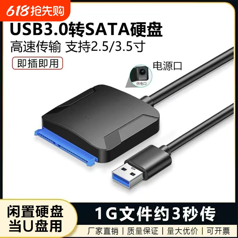 易驱线SATA转USB硬盘转接线USB3.0读取器连接线机械固态