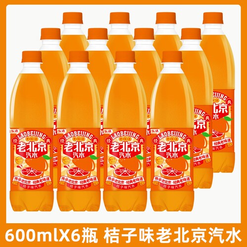 新货2026年新款老北京汽水桔子味苹果味西瓜味碳酸瓶装经典解渴
