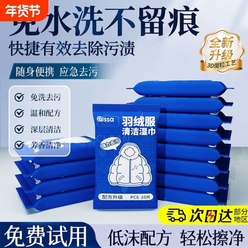 羽绒服湿巾免洗清洁冲锋衣干洗强力去污衣物去渍湿纸巾家用便携装