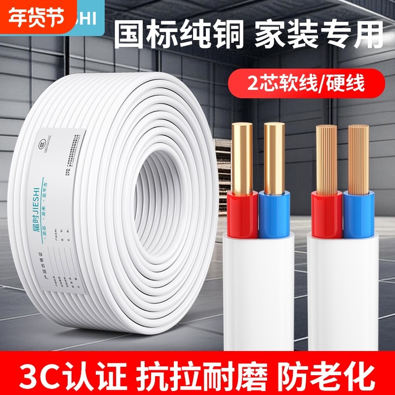 届时国标纯铜芯软电线家用护套线2芯1.52.546平方电源硬线规