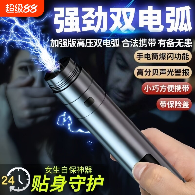 防身防狼神器强光手电报警器女子便携户外自我保护用品报警器防身