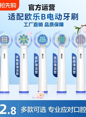 牙刷头纯适用博朗欧乐B电动D12/D16/3757/3709通用型2258替换软毛