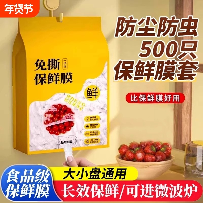 一次性保鲜膜套食品级家用剩菜盖保鲜袋套罩挂墙罩冰箱抗菌微波炉,餐饮具,保鲜膜套,淘宝优惠券,粉丝福利购,淘宝优惠卷