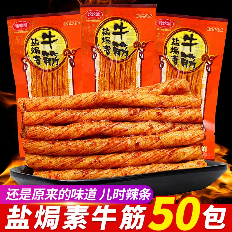 盐焗素牛筋辣条儿时经典小时候大袋火爆怀旧童年小零食网红甜