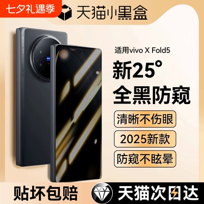 适用vivoXFold5折叠屏手机钢化膜