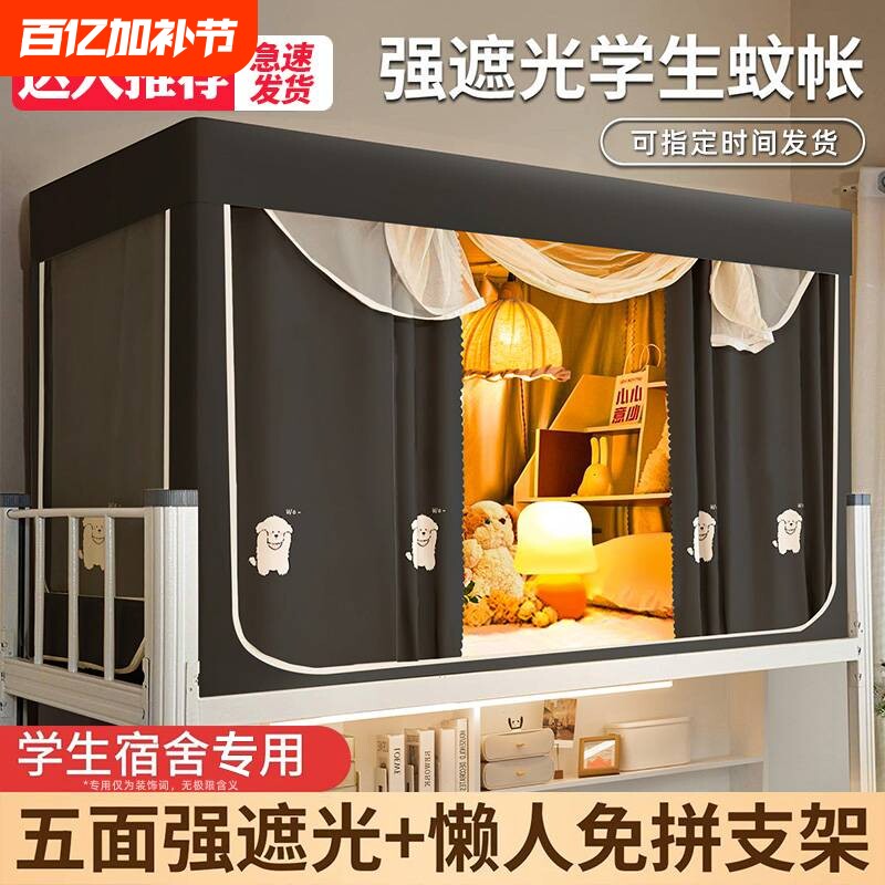 遮光大学生蚊帐床幔一体式2026上下铺支架可伸缩寝室防蚊卧室加高