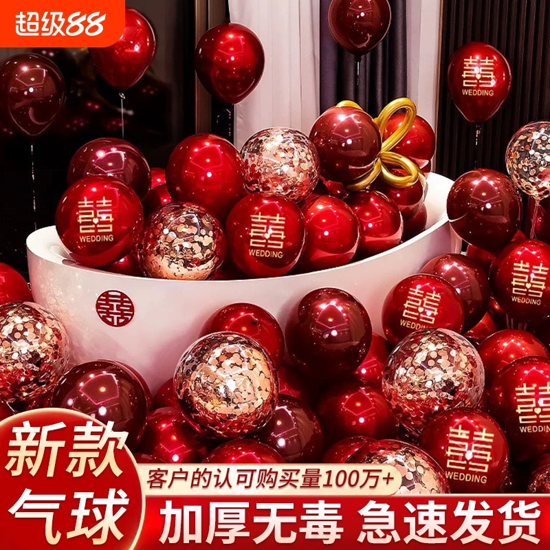 结婚气球婚房装饰用品生日布置气球加厚防爆浪漫气球套餐婚庆气球