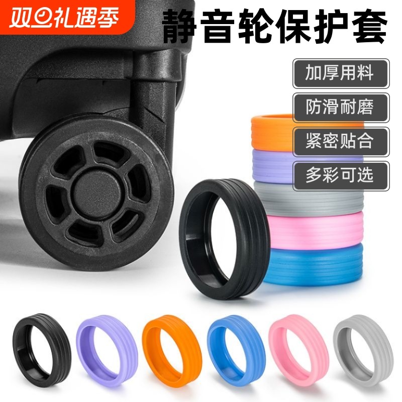 行李箱轮子橡静音胶套万向轮轮套配件拉箱旅行箱拉杆箱保护套替换
