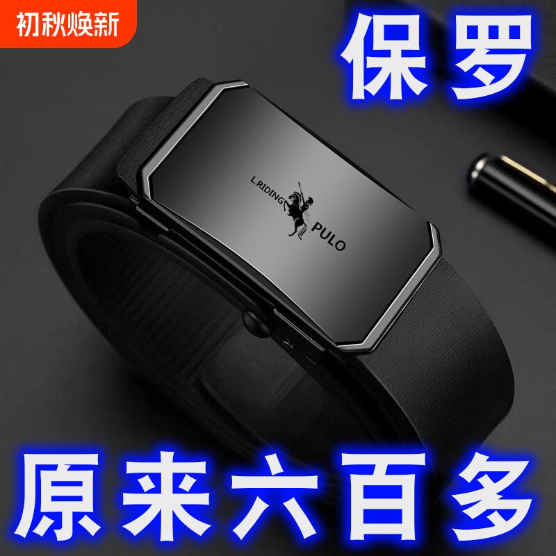 保罗皮带男士自动扣纯牛皮高档正图片