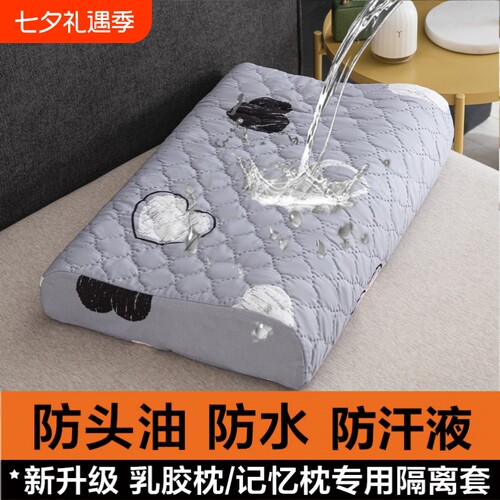 防水乳胶枕套成人用|万人加购