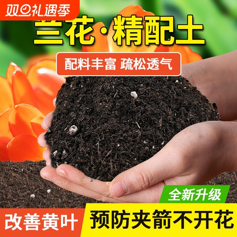 促根家用兰花土君子兰蝴蝶兰专用营养土透气高端种植花卉兰科花土