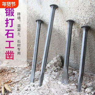 錾子水泥凿子石工凿特凿尖头平头扁凿劈石器石匠打石头钢锤子工具