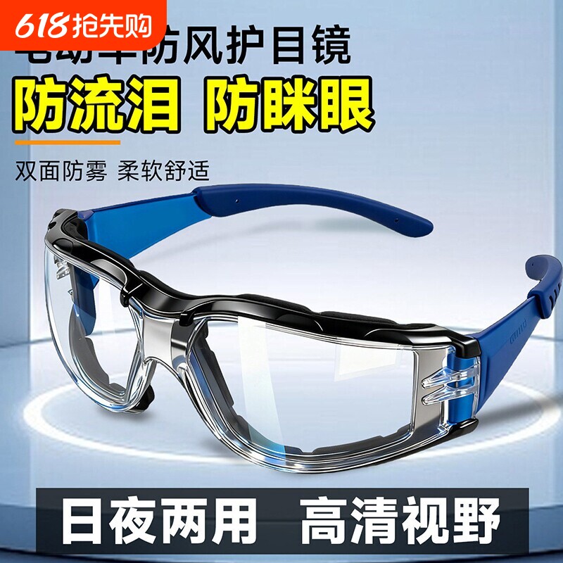 防风护目镜防灰尘不起雾电动车骑行眼罩防雾骑车劳保冬季防护眼镜