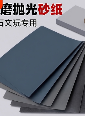 打磨砂纸水磨抛光超细3000目文玩车灯玉石蜜蜡抛光套装60-10000目