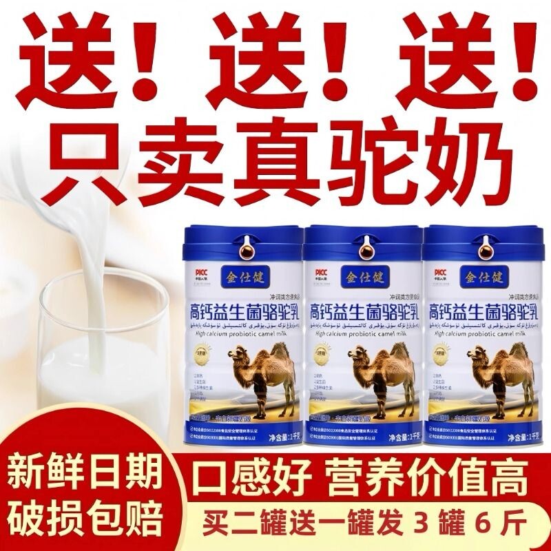 2斤正宗新疆高钙益生菌驼奶骆驼乳营养粉正品儿童中老年黄金富硒