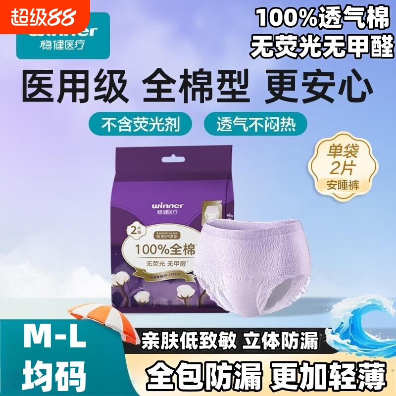 稳健医用护理垫经期安睡裤成人卫生形姨妈巾械字号医疗级日夜纯棉