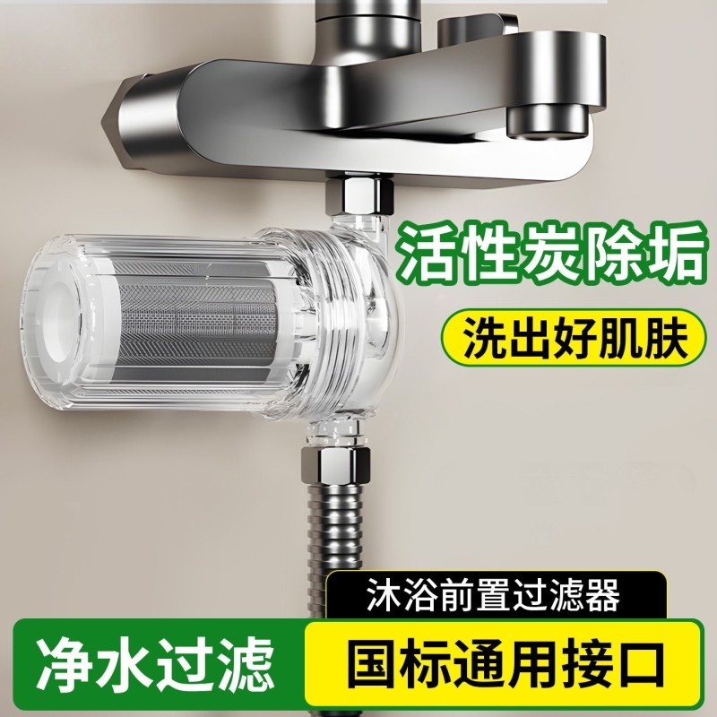 花洒前置过滤器洗澡家用热水器净水器宿舍水龙头淋浴喷头通用滤芯