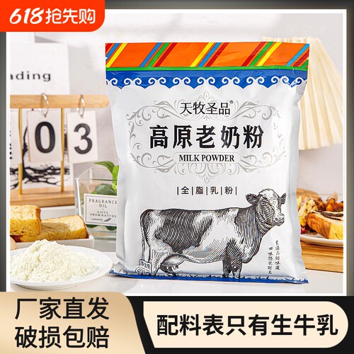 天牧圣品高原冰川老奶粉健康早餐