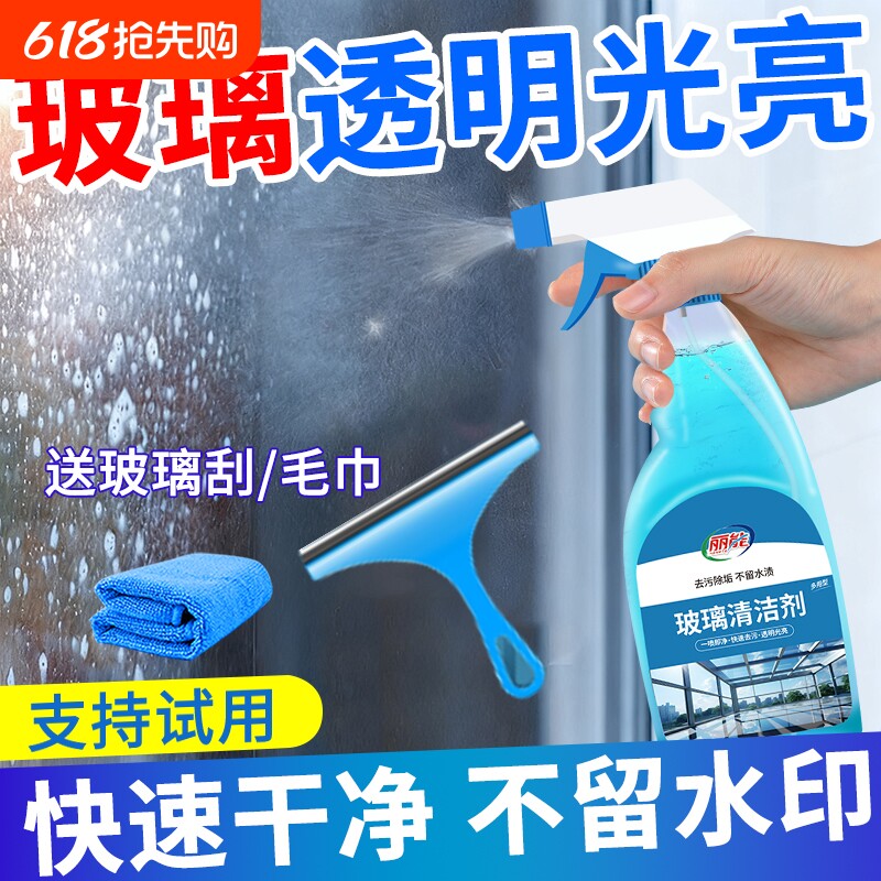 擦玻璃水玻璃清洁剂家用强力清洗剂去污擦窗浴室除垢镜子专用神器