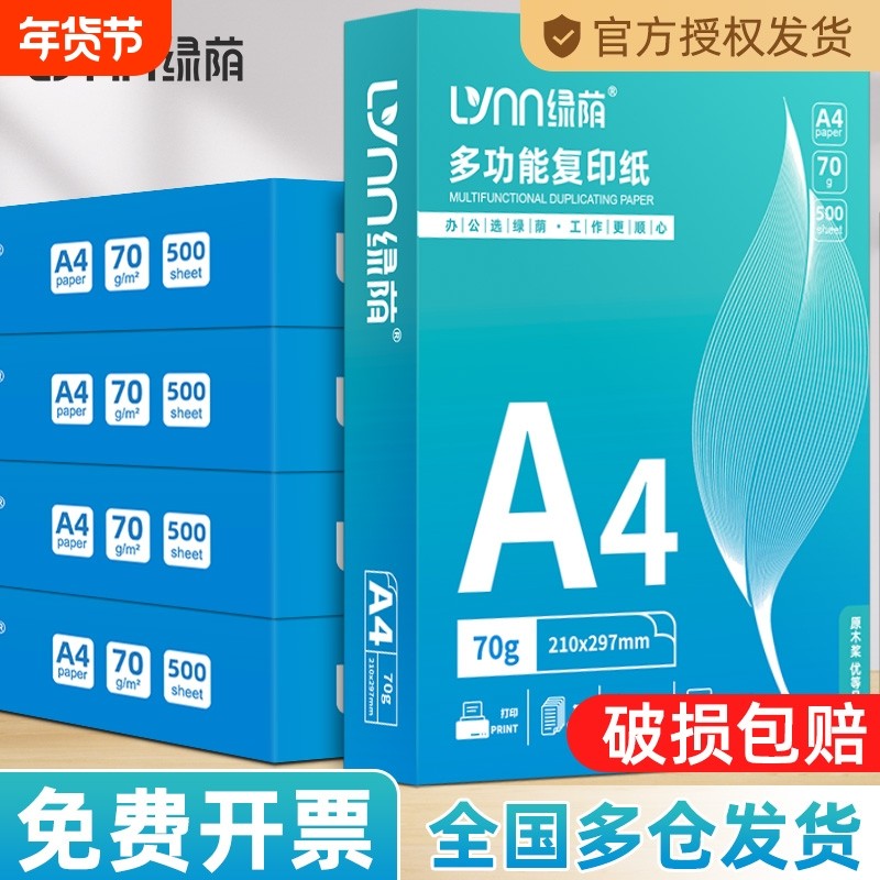 A4复印纸a4打印纸70克打印纸80g加厚白纸学生草稿办公单包500张整箱批发价2500页企业办公推荐加厚双面打印,办公设备/耗材/相关服务,复印纸,淘宝优惠券,粉丝福利购,淘宝优惠卷