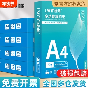 A4复印纸a4打印纸70克打印纸80g加厚白纸学生草稿办公单包500张整箱批发价2500页企业办公推荐加厚双面打印