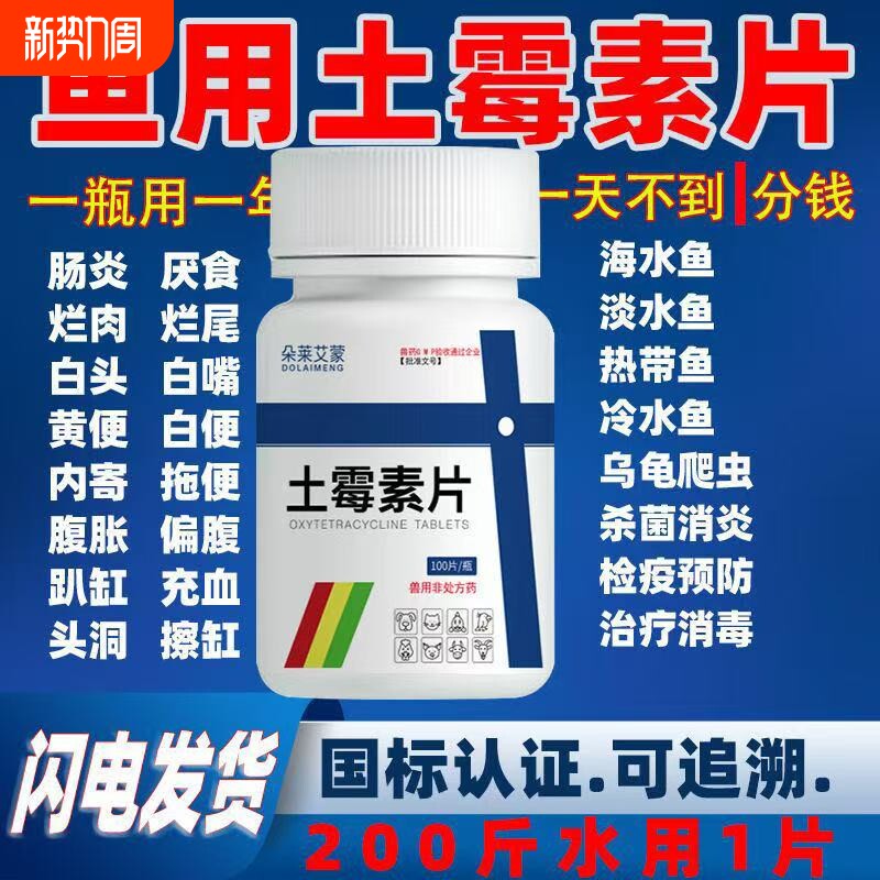 土霉素水族鱼药黄粉乌龟药片治疗鱼病兽用鸡鸭烂身烂尾专用养鱼