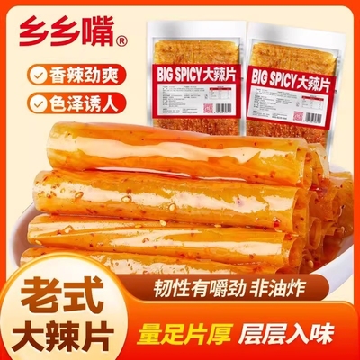 乡乡嘴老式大辣片68g*5包/8包儿时经典网红x辣条零食手撕豆皮豆干