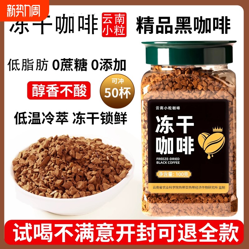 冻干咖啡速溶咖啡粉无蔗糖低脂美式黑咖啡小粒提神正品官方旗舰店