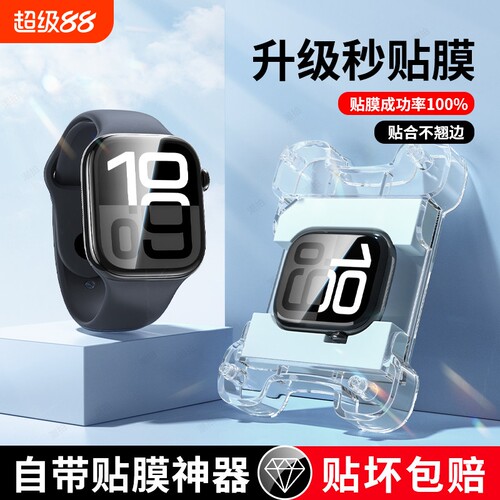 适用苹果手表保护膜S11秒贴膜S10贴膜iwatch新款applewatch软膜s9/s8/s7全屏贴se3版智能watchs水凝膜ultra3