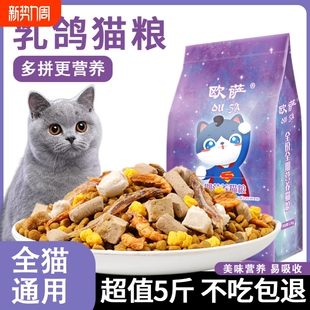 冻干猫粮10斤装 成猫幼猫流浪家猫全价2.5kg全阶用20鱼油鸡肉补钙