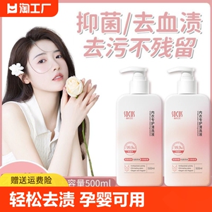 内衣裤专用洗衣液强力去污持久留香去血渍杀菌除菌抑菌清洗剂正品