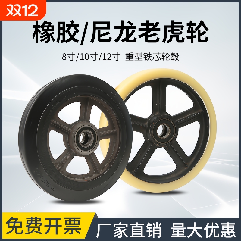 重型脚轮老虎轮铁芯尼龙