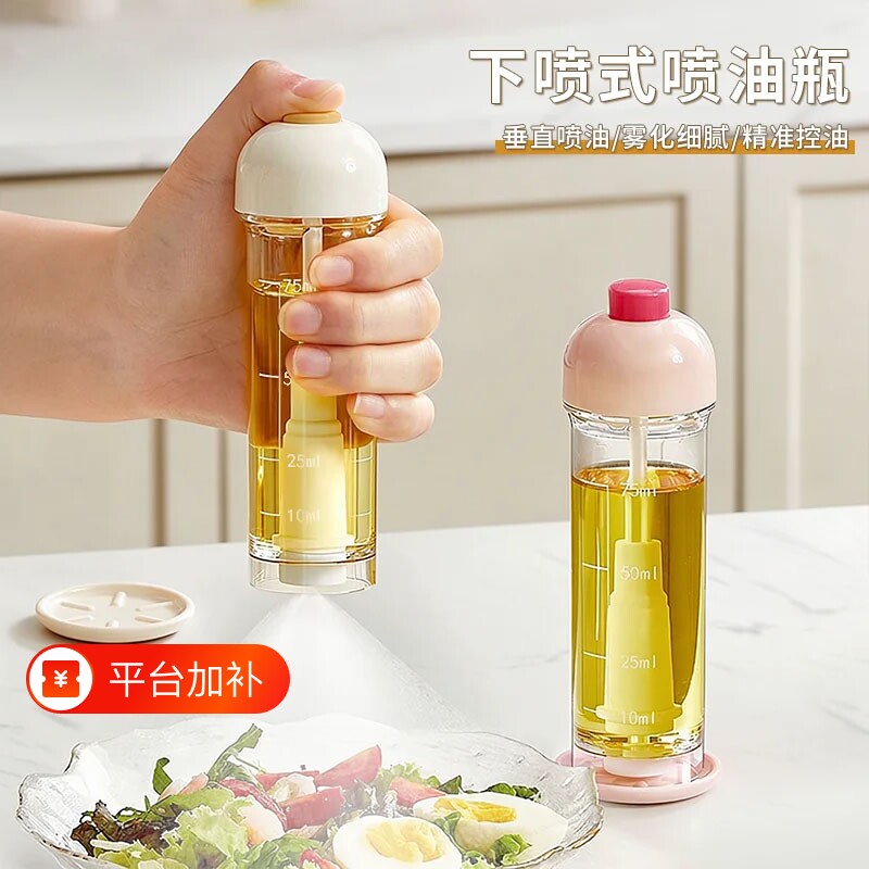 下喷式喷油瓶油壶厨房家用实用级喷雾式油瓶雾化手持垂直喷油壶
