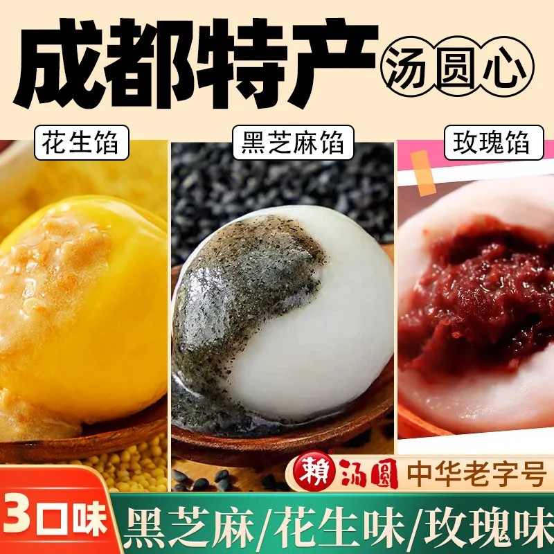 中华老字号赖汤圆专用黑芝麻馅料汤圆粉四川糯米元宵汤圆花生原料