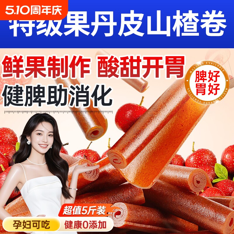 果丹皮山楂零食卷无糖精无添加糖人专用片球六物丸非中药材老式