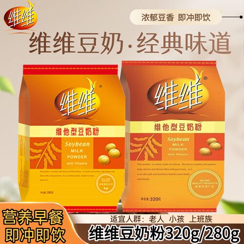 维维维他型豆奶粉营养早餐膳食纤维豆奶即冲即饮冲饮袋装老年人