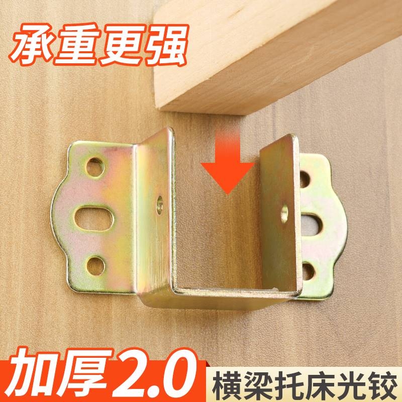 加厚床关铰U形床挡实木床横梁托架床插挂勾配件插扣床板固定木板