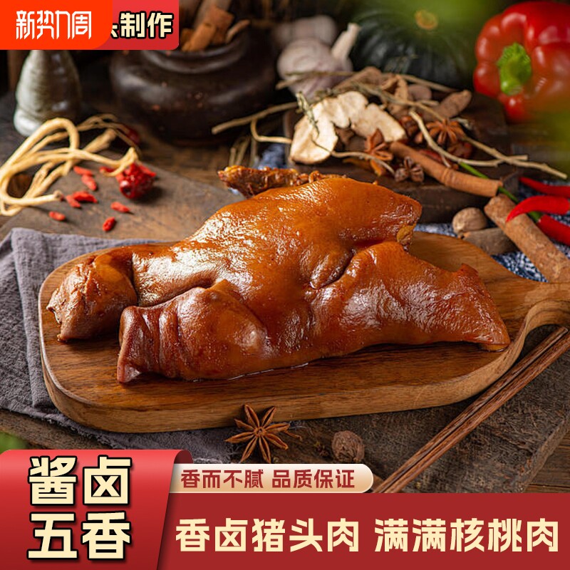 五香猪头肉熟食猪头肉卤味开袋即食下酒菜下饭菜解馋小菜猪脸卤味