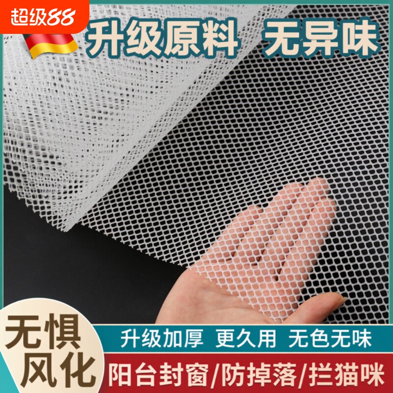 阳台网格防护网护栏防盗窗窗安全网塑料网垫围栏猫宠物隔离网防掉