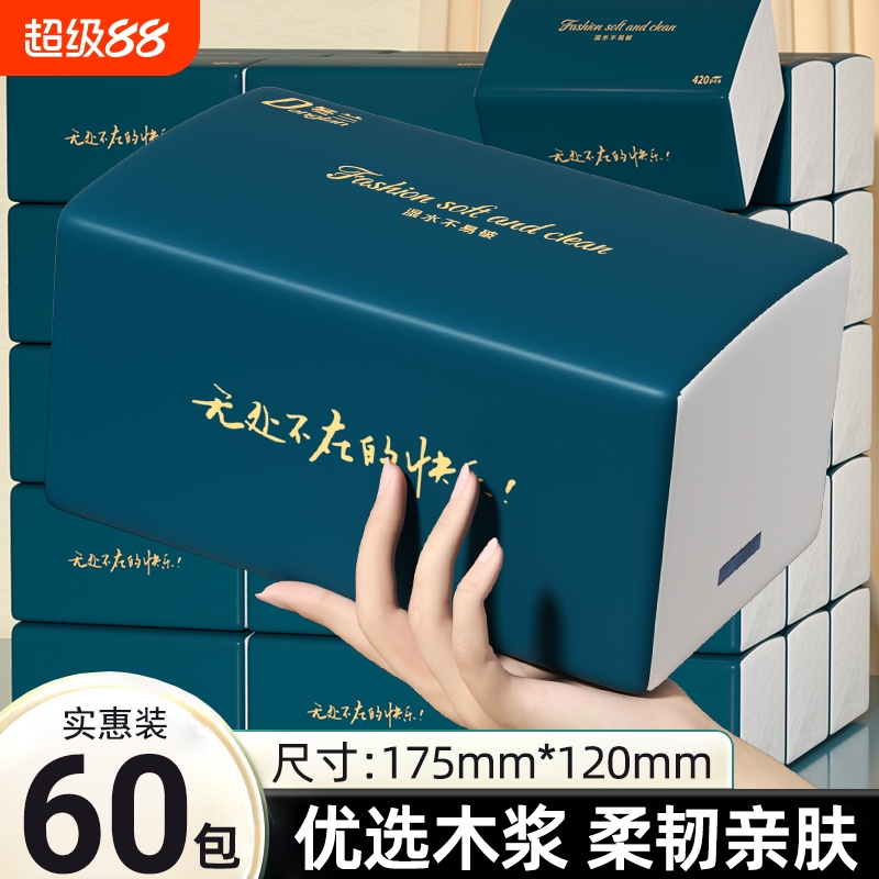 60包抽纸卫生纸大包家用实惠装厨房纸巾餐巾纸擦手面巾纸厕所厕纸