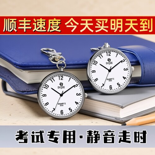 考试手表专用随身带小表怀表指针计时护士静音石英夜光防水高颜值