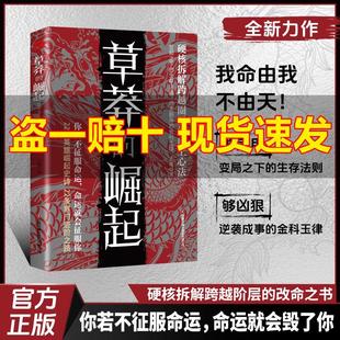 【正版现货】草莽的崛起 +雕琢自我精装全套两册逆袭翻身的金科玉律2025全新力作跨越阶层改命之书破局逆商控局书籍畅销书排行榜