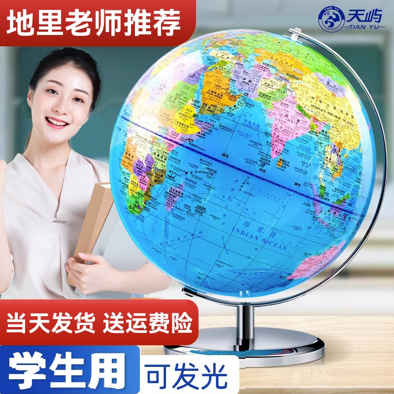 天屿ar智能充电带灯地球仪3d立体地球仪官方旗舰店初中生用小学生儿童启蒙大号教学版轻奢摆件小朋友生日礼物